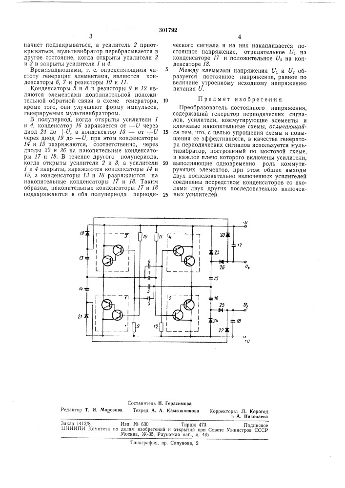 Всесоюзная ii г* \г"у'''с'^„тс?рцгг"^;:;с1 ;т;-1клг;ич!"; :ьапе ;i- ^г.'щс. л. лучкин (патент 301792)