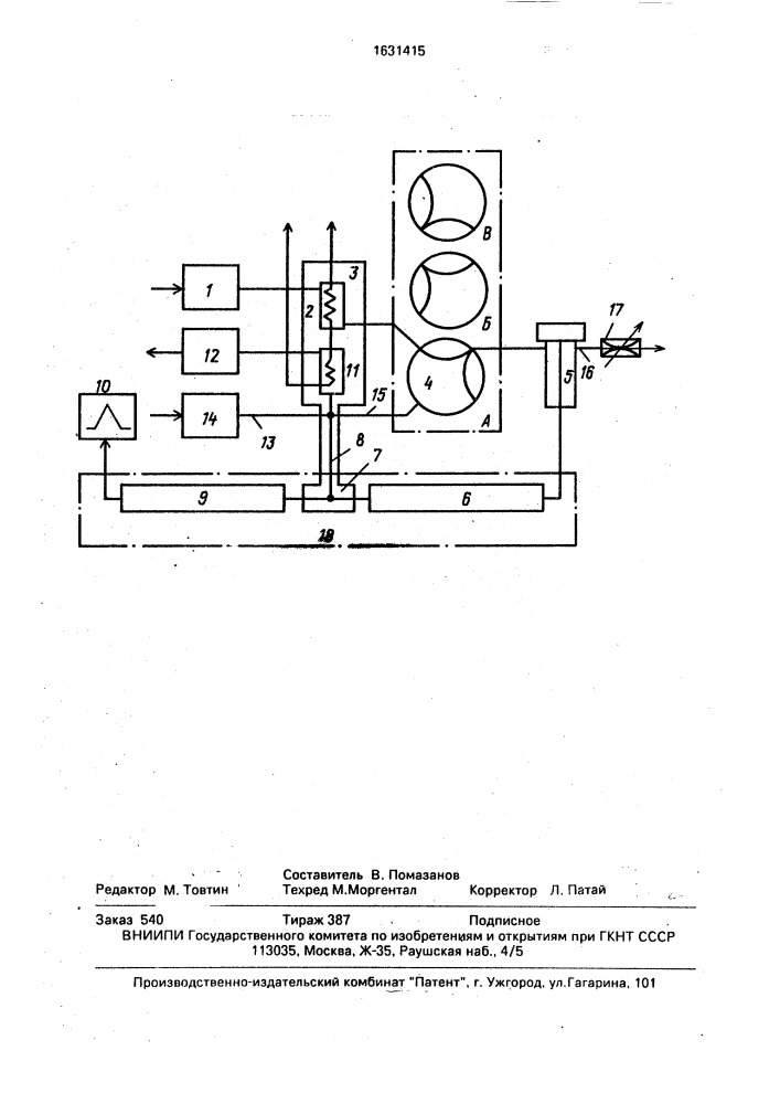 Газовый хроматограф (патент 1631415)
