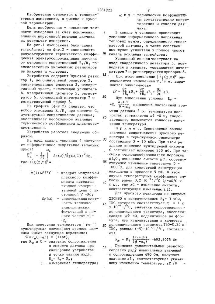 Устройство для измерения температуры (патент 1281923)