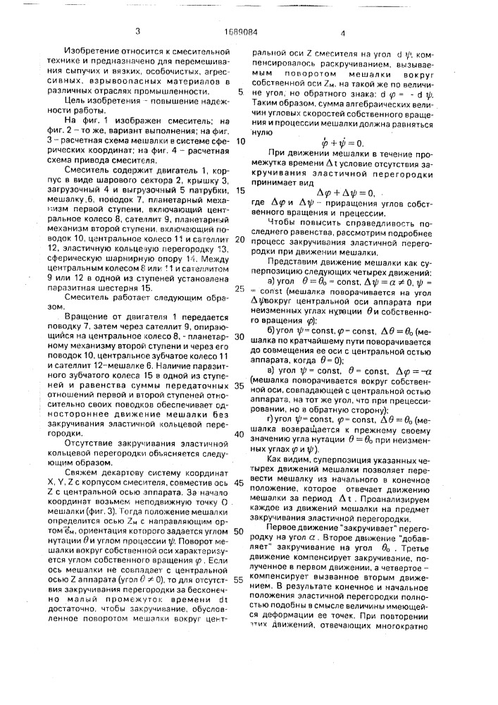 Смеситель (патент 1689084)