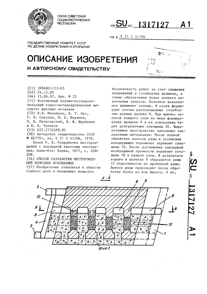 Способ разработки месторождений полезных ископаемых (патент 1317127)
