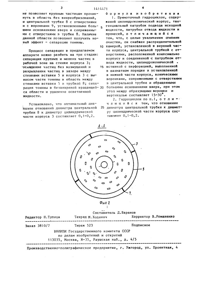 Прямоточный гидроциклон (патент 1414471)