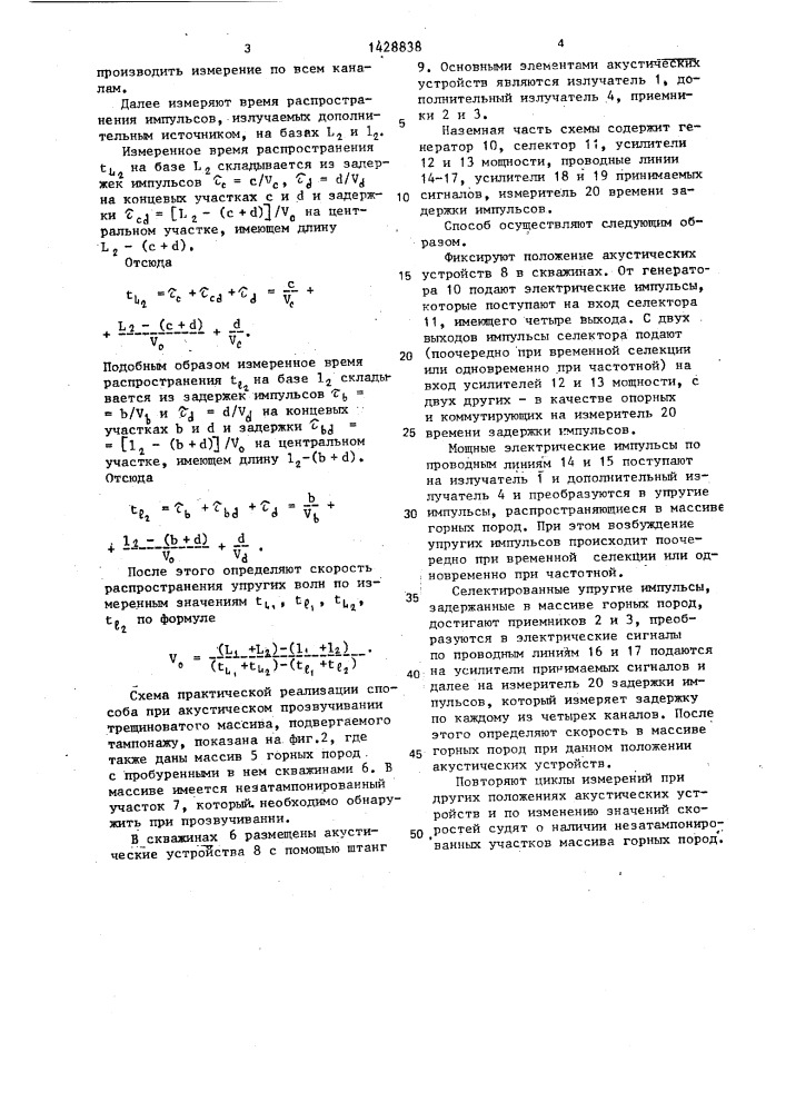 Способ определения скорости упругих волн в массиве горных пород (патент 1428838)