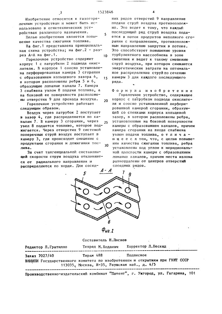 Горелочное устройство (патент 1523846)