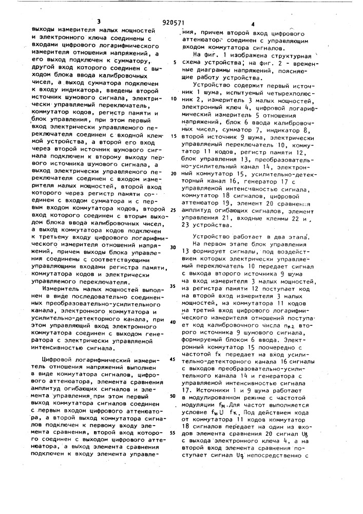 Устройство для измерения коэффициента шума четырехполюсника (патент 920571)