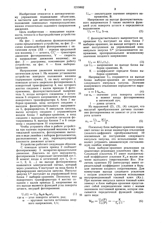 Устройство для контроля положения самоходной машины (патент 1219802)