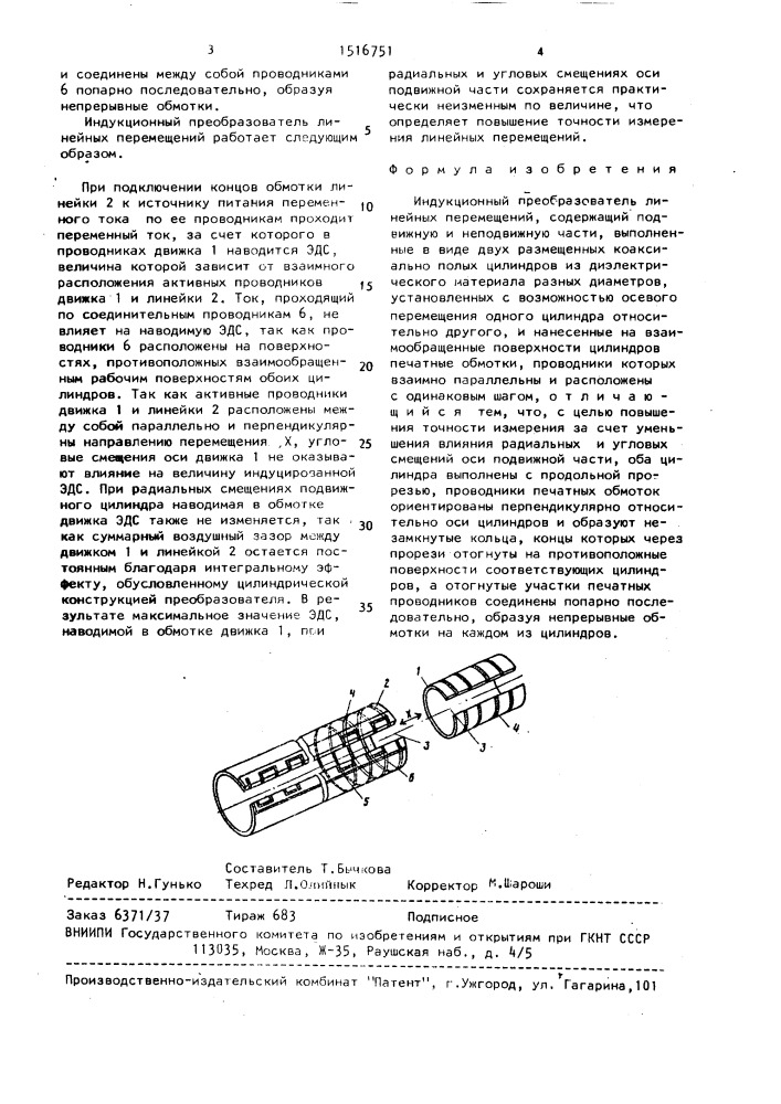 Индукционный преобразователь линейных перемещений (патент 1516751)