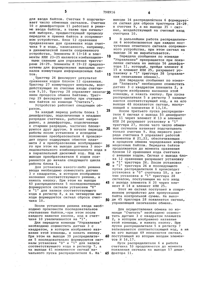 Устройство для ввода графичес-кой информации (патент 798916)