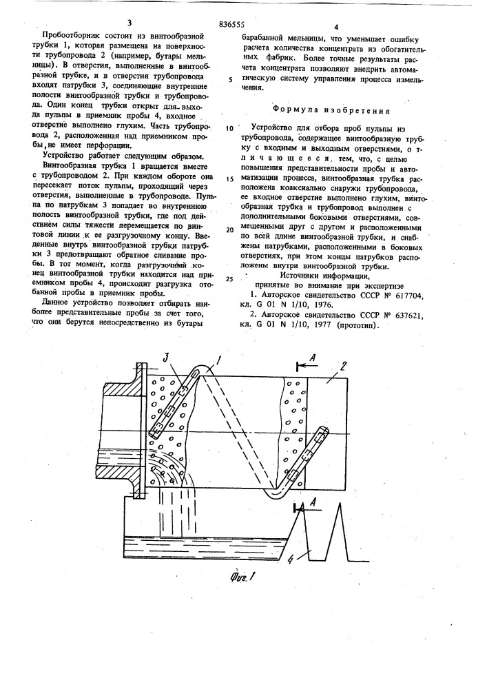Устройство для отбора проб пульпы изтрубопровода (патент 836555)