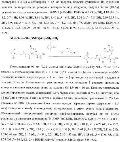 Сшивающие реагенты и их применение (патент 2503687)