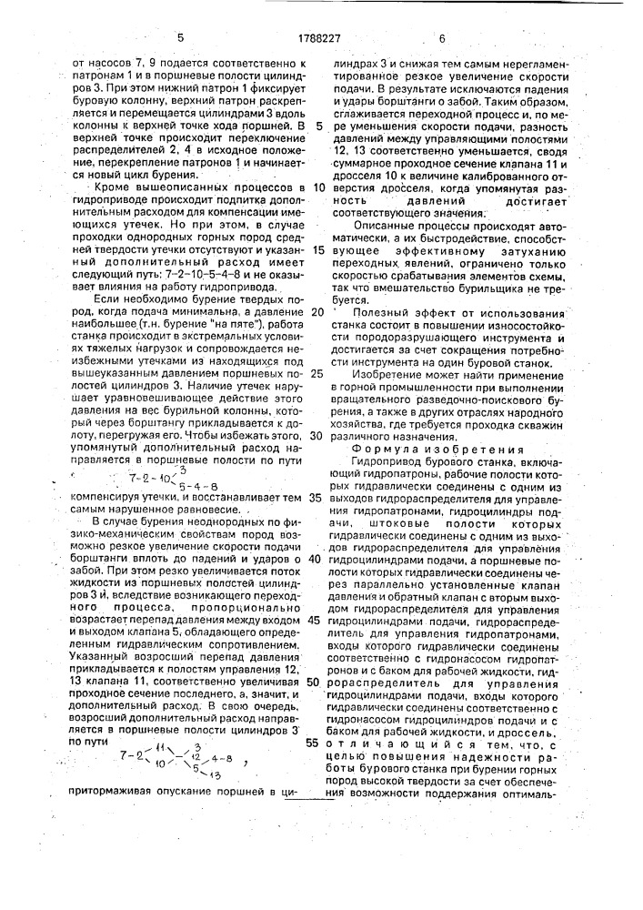 Гидропривод бурового станка (патент 1788227)