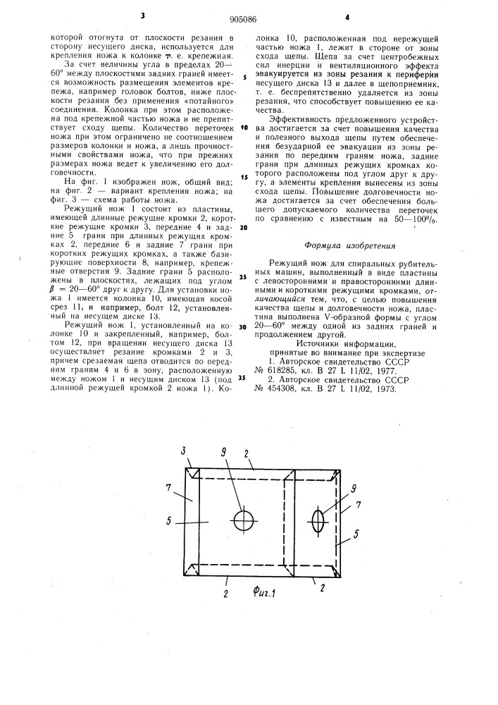 Режущий нож для спиральных рубительных машин (патент 905086)