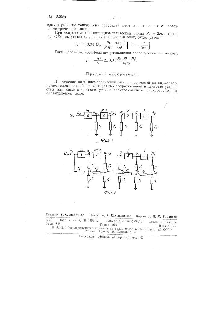 Патент ссср  155580 (патент 155580)