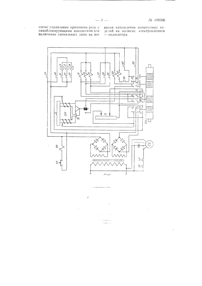 Устройство для контроля качества термической обработки стальных изделий (патент 109596)