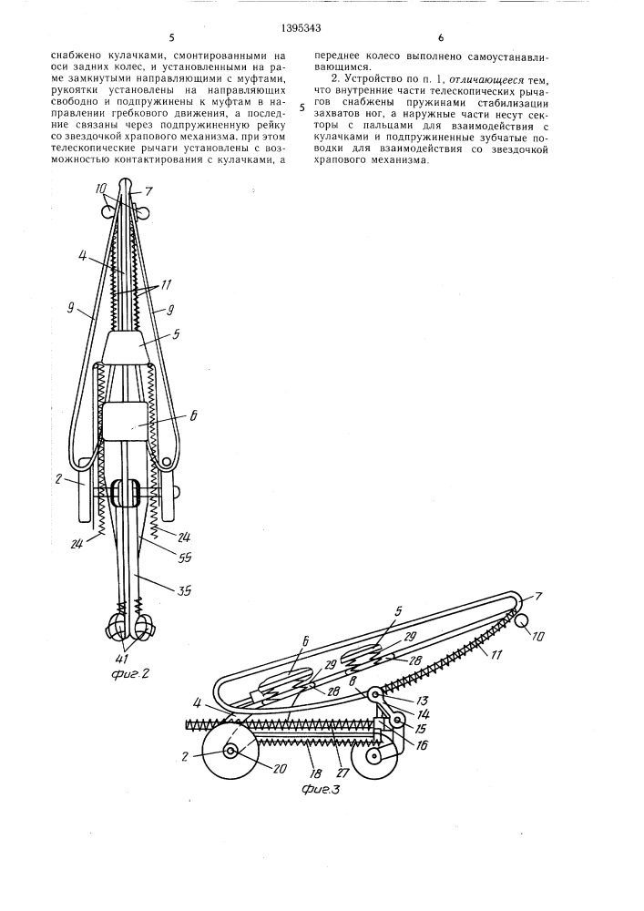 Устройство для тренировки пловцов (патент 1395343)