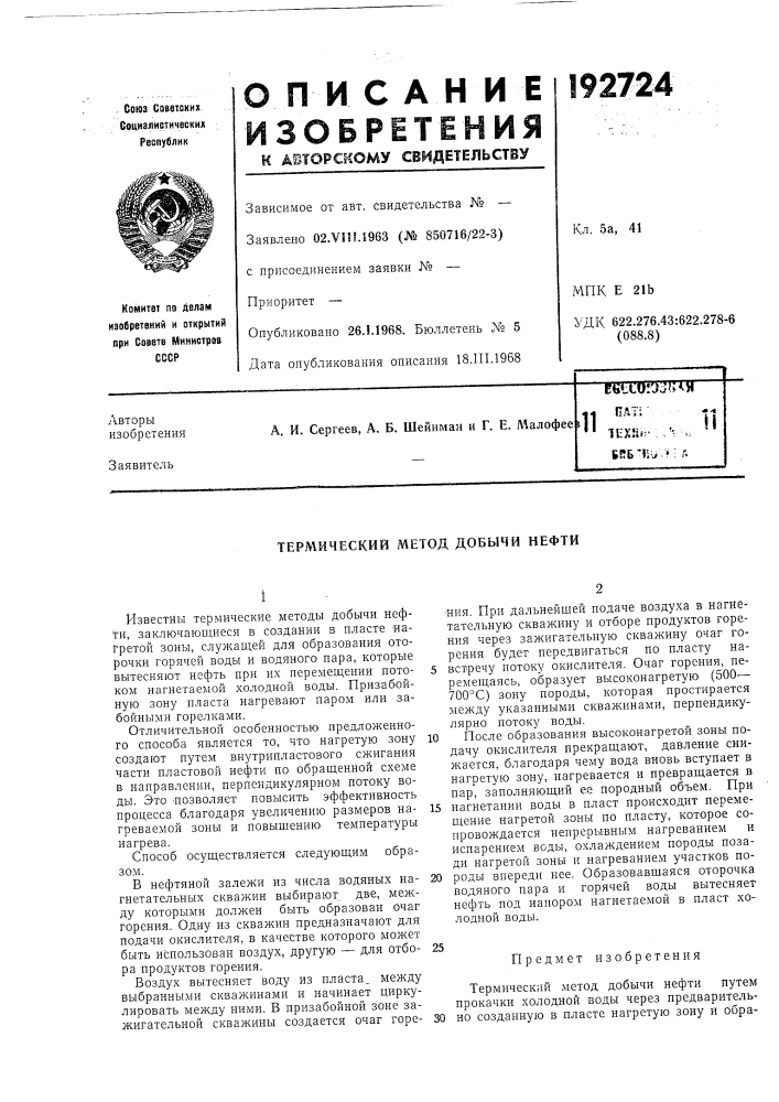 Патент ссср  192724 (патент 192724)