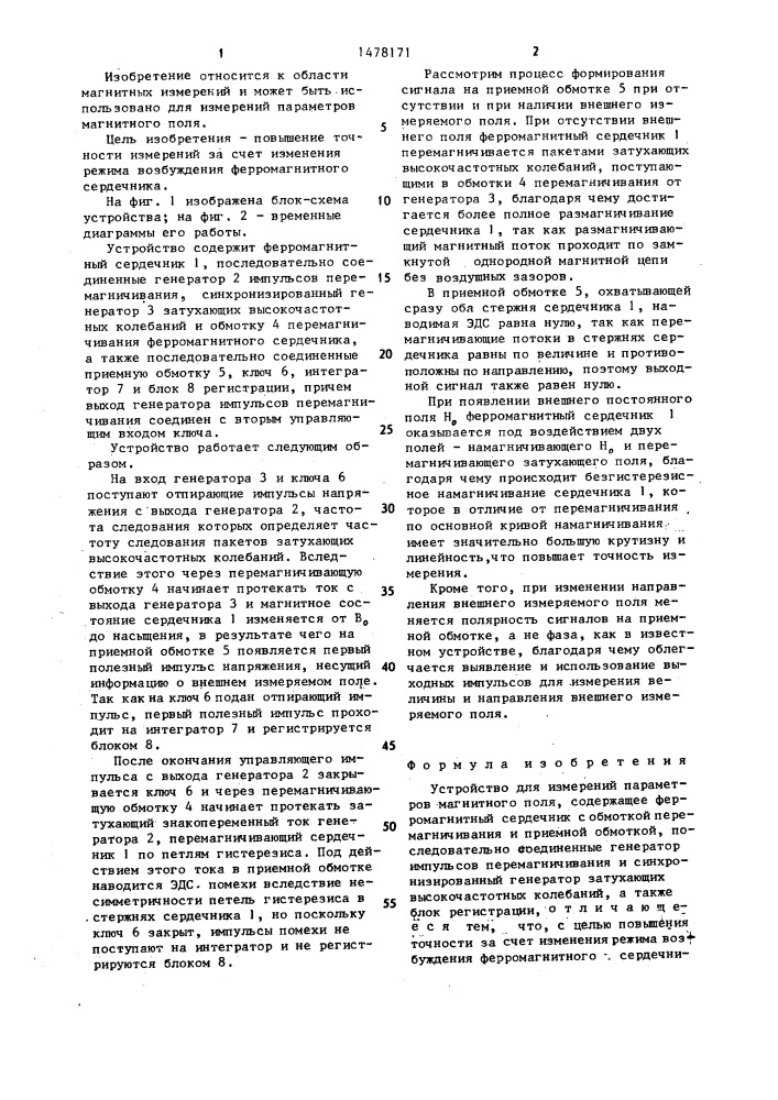 Устройство для измерений параметров магнитного поля (патент 1478171)