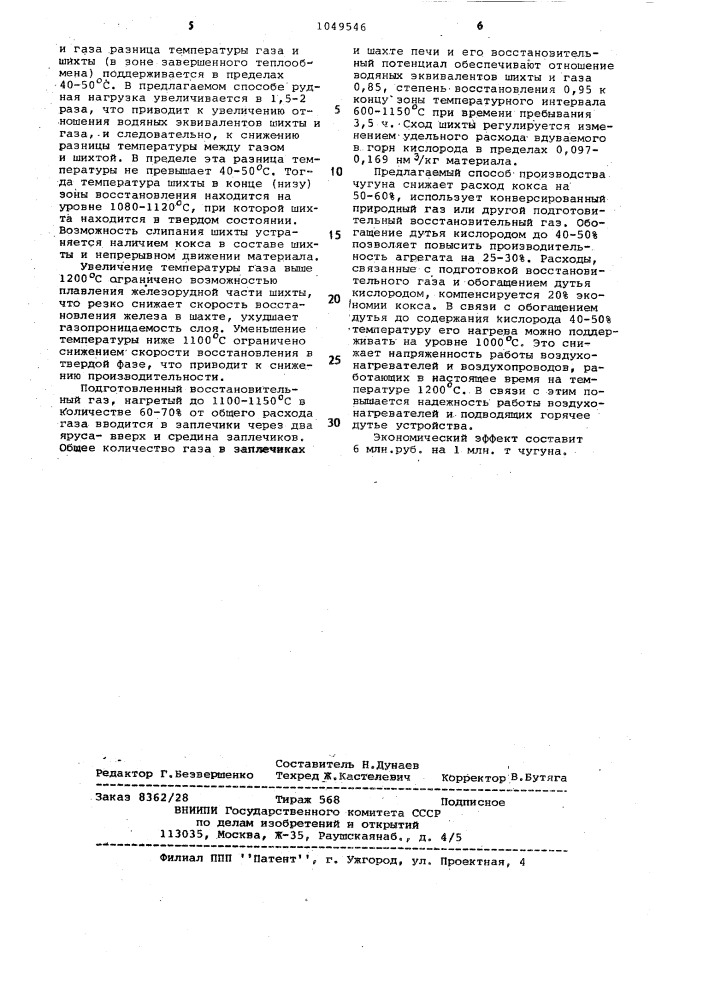 Способ доменной плавки (патент 1049546)