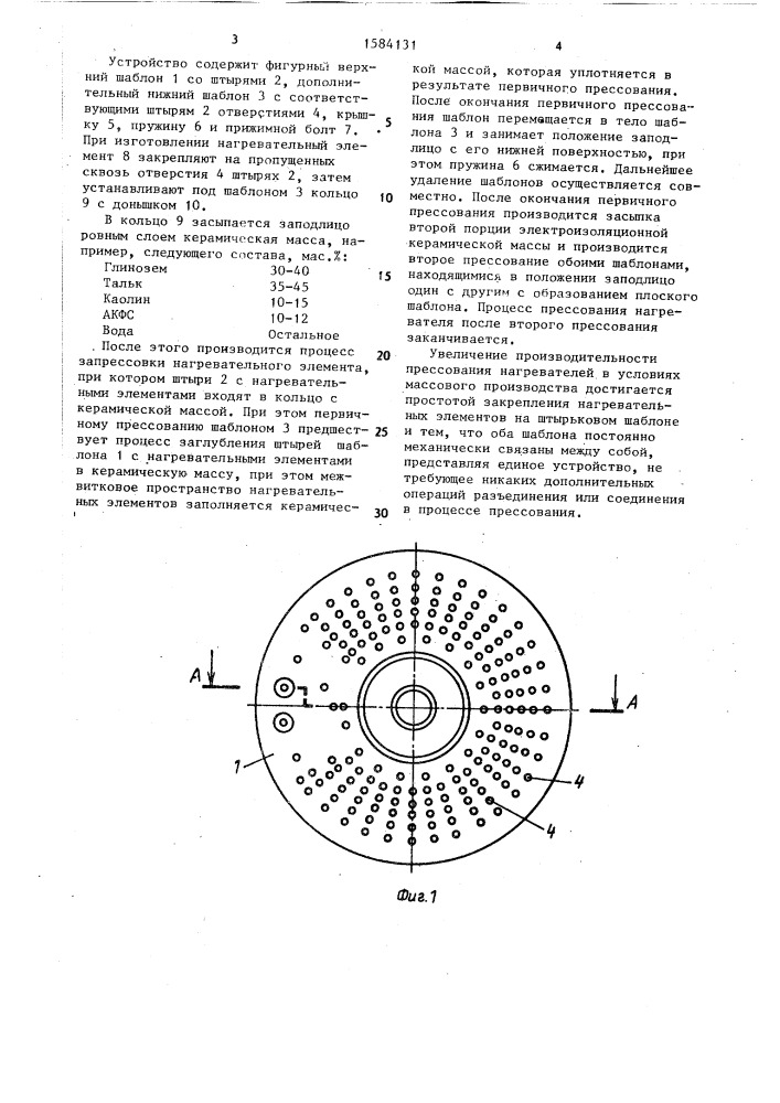 Способ изготовления монолитного нагревателя (патент 1584131)