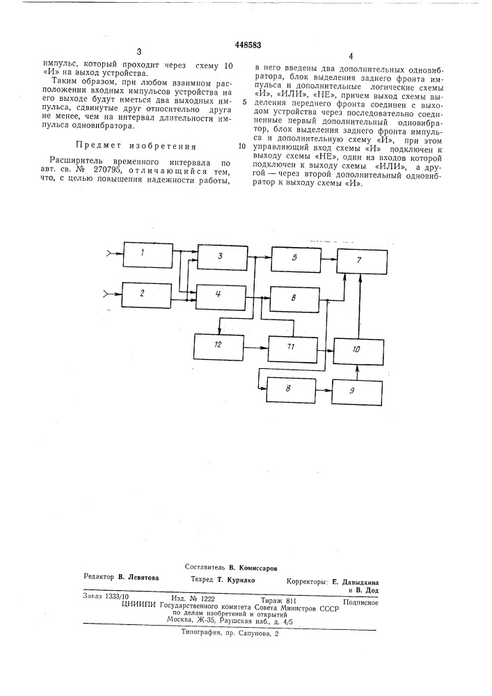 Расширитель временного интервала (патент 448583)