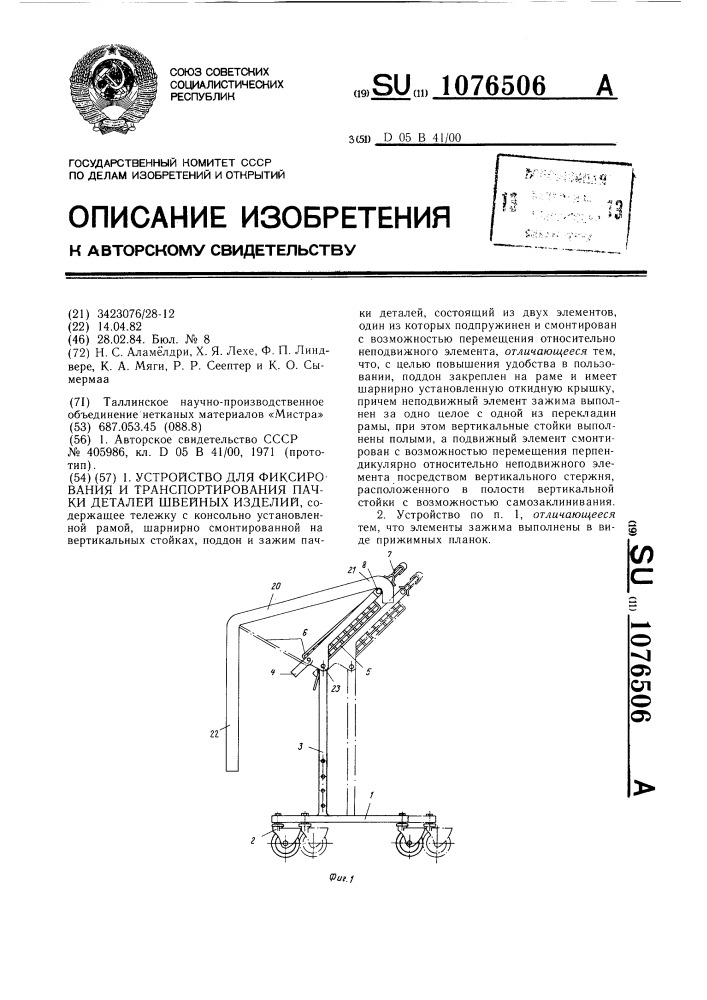 Устройство для фиксирования и транспортирования пачки деталей швейных изделий (патент 1076506)