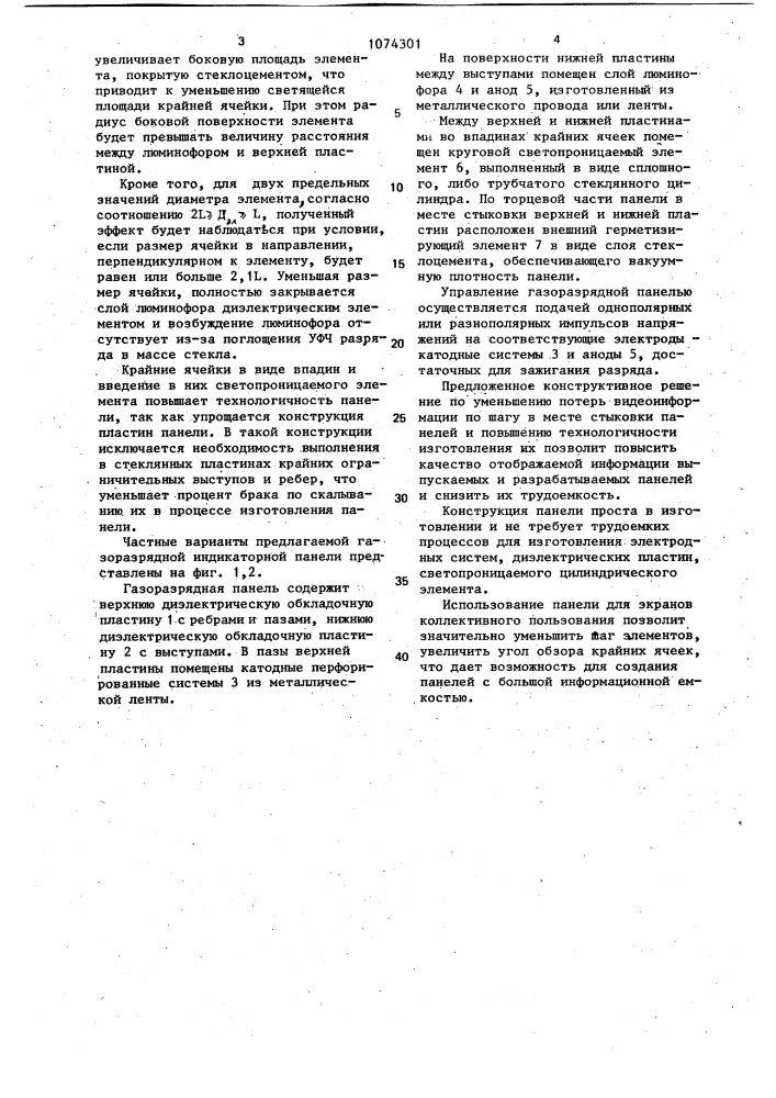Газоразрядная индикаторная панель (патент 1074301)