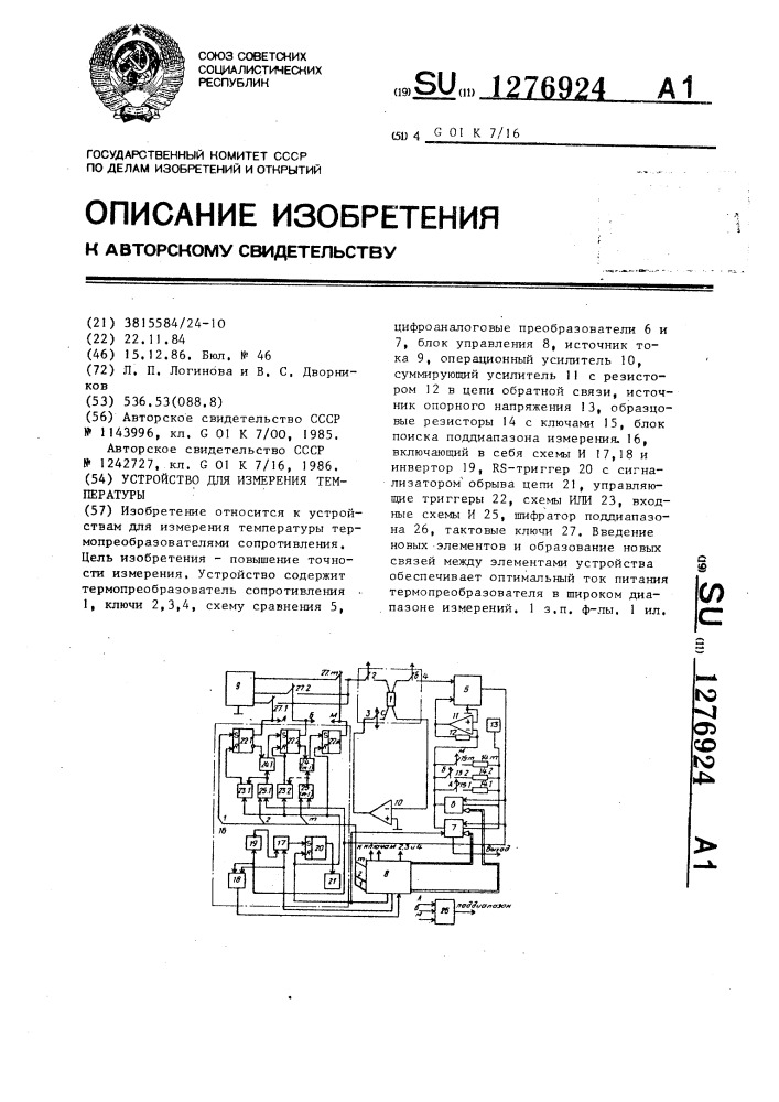 Устройство для измерения температуры (патент 1276924)