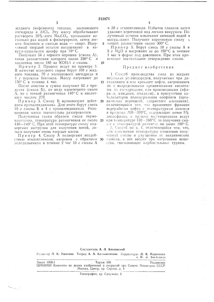 Способ производства смол из жидких лефтяных (патент 212871)