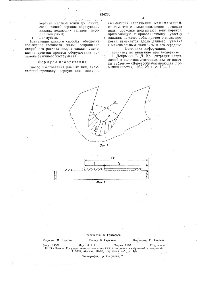 Способ изготовления рамных пил (патент 724286)