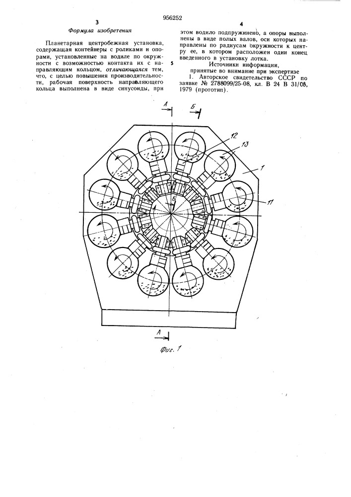 Планетарная центробежная установка (патент 956252)