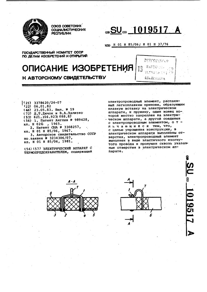 Электрический аппарат с термопредохранителем (патент 1019517)