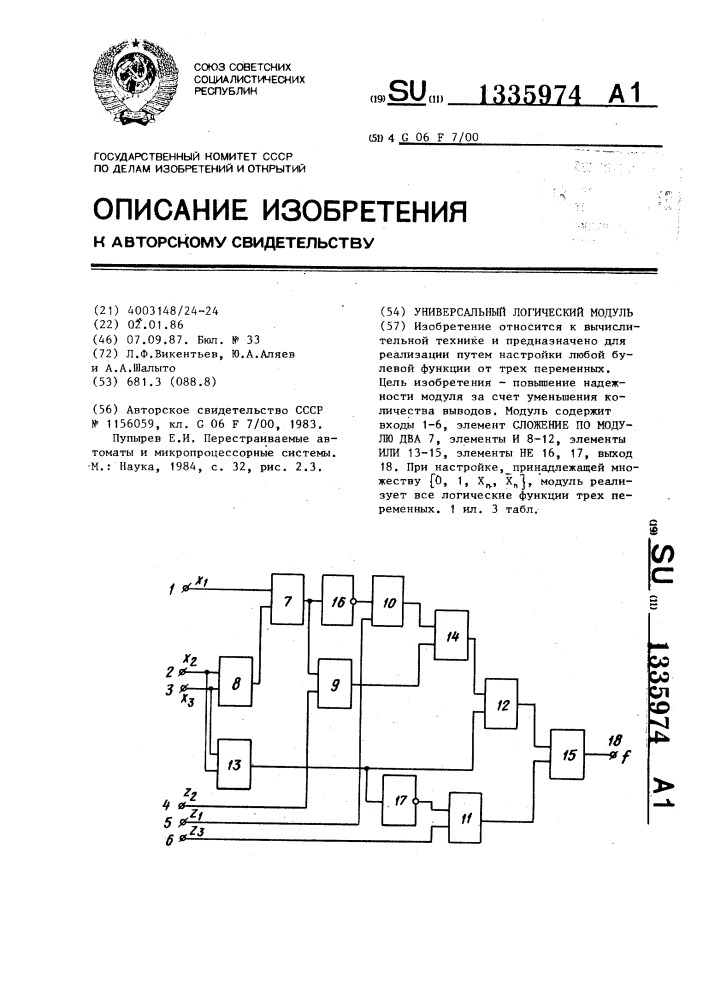 Универсальный логический модуль (патент 1335974)