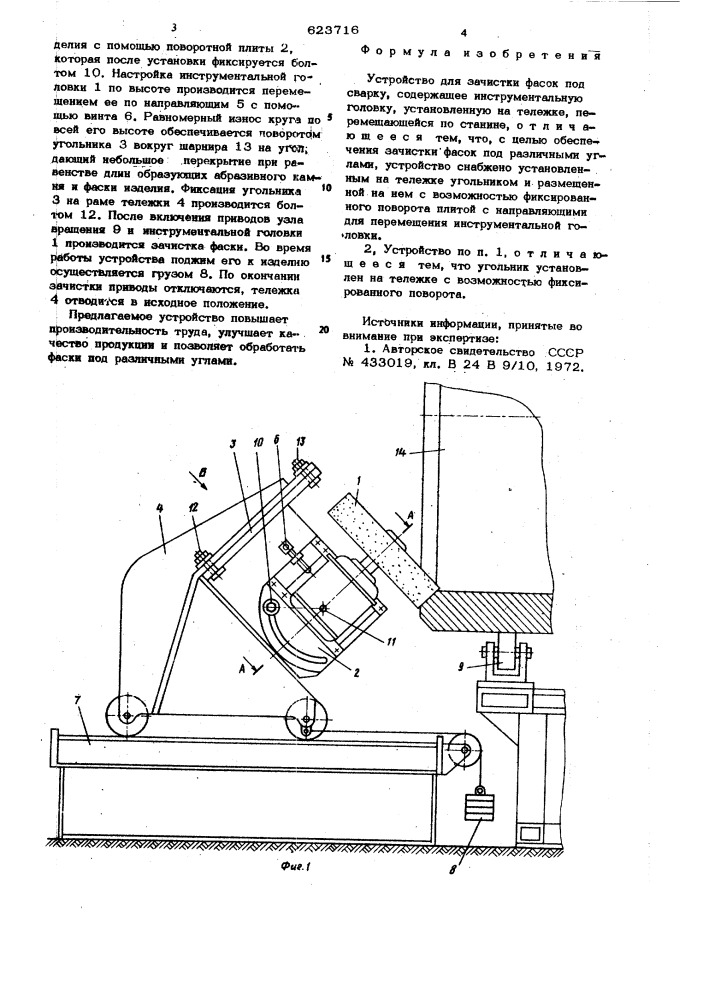 Устройство для зачистки фасок под сварку (патент 623716)