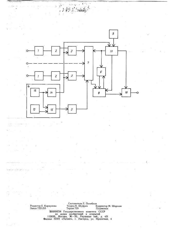 Многоканальный цифровой фазовый демодулятор (патент 768001)