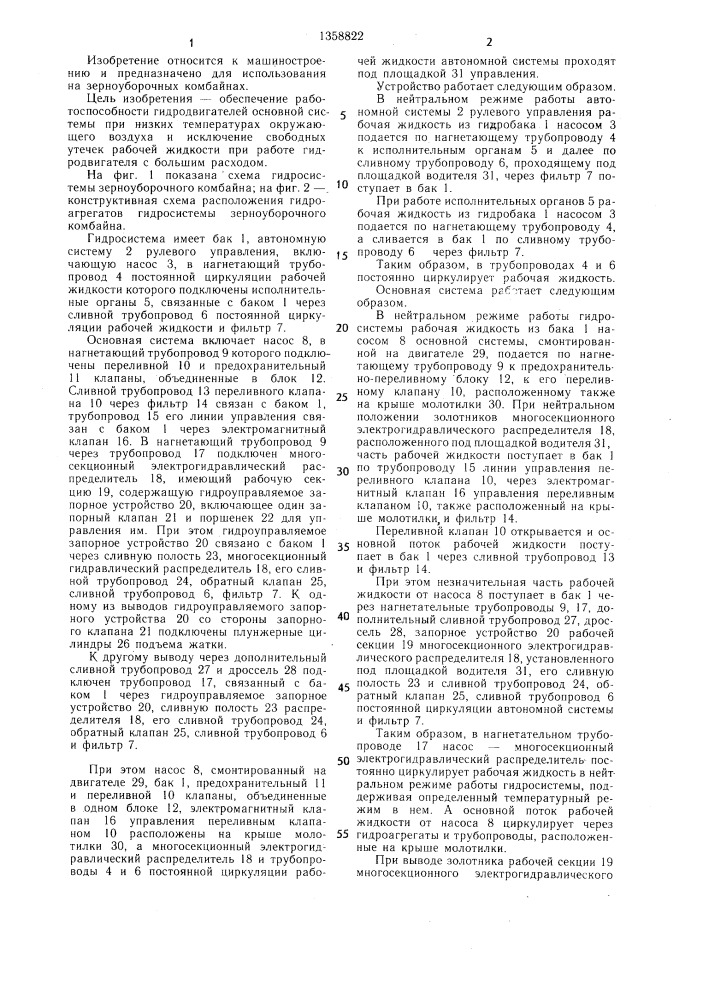 Гидросистема зерноуборочного комбайна (патент 1358822)