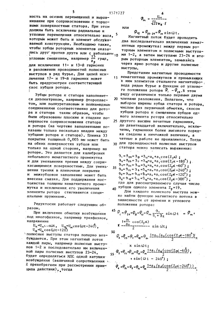 Индукционный редуктосин (патент 1571727)