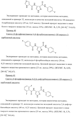 Соединения, предназначенные для использования в фармацевтике (патент 2425677)