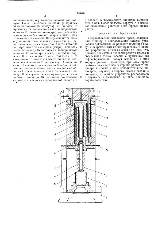 Гидравлический вытяжной пресс (патент 443789)
