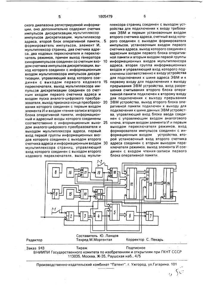 Устройство сбора информации для спектрального анализа квазипериодических процессов (патент 1805479)