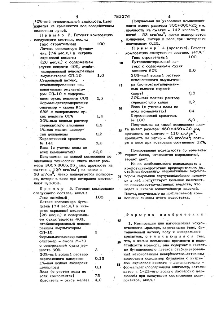 Композиция для изготовления искусственного мрамора (патент 783276)