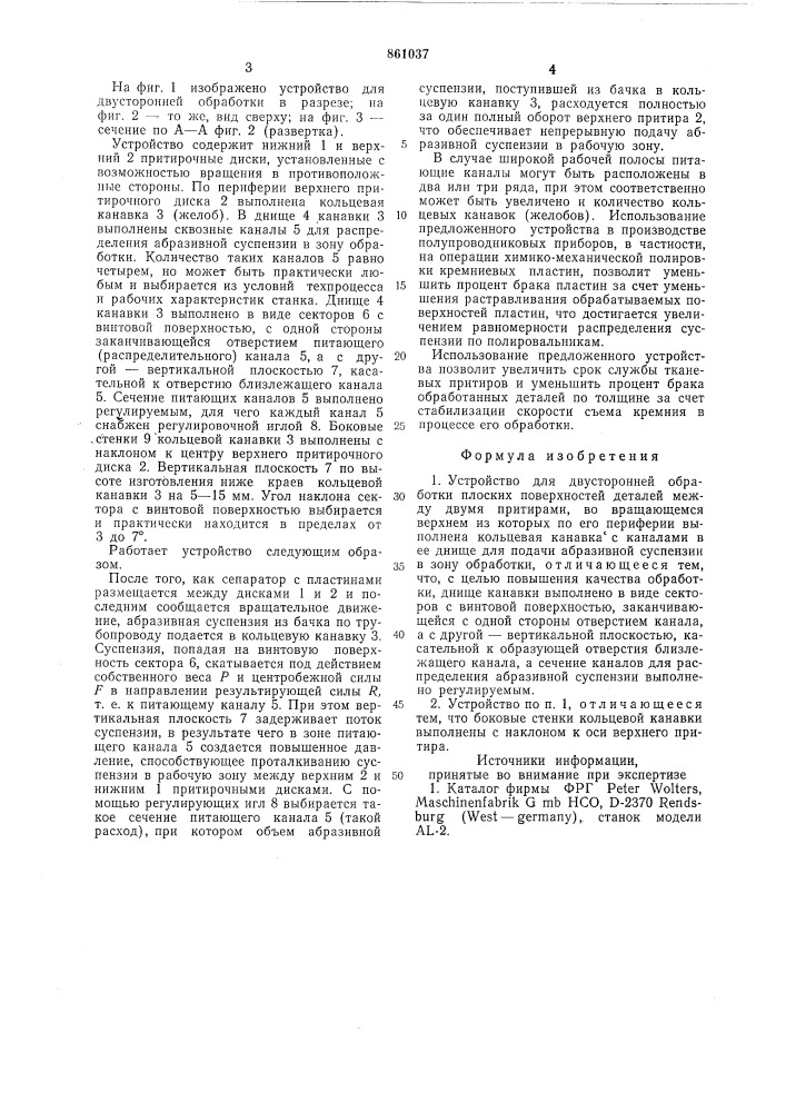 Устройство для двухсторонней обработки плоских поверхностей (патент 861037)