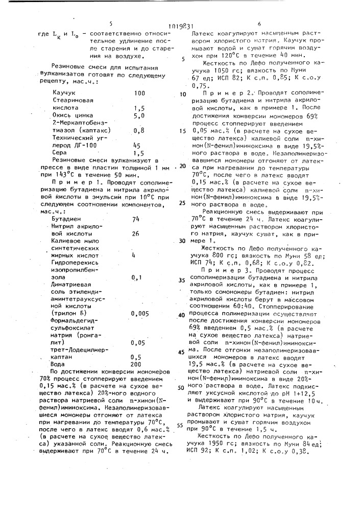 Способ получения модифицированного сополимера (патент 1019831)