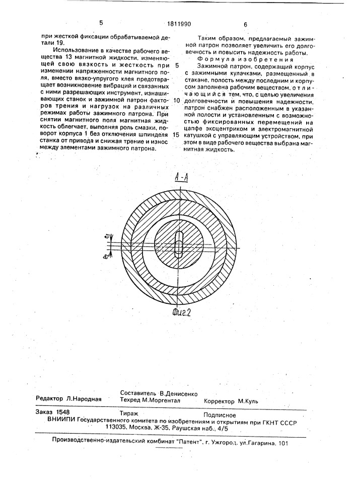 Зажимной патрон (патент 1811990)