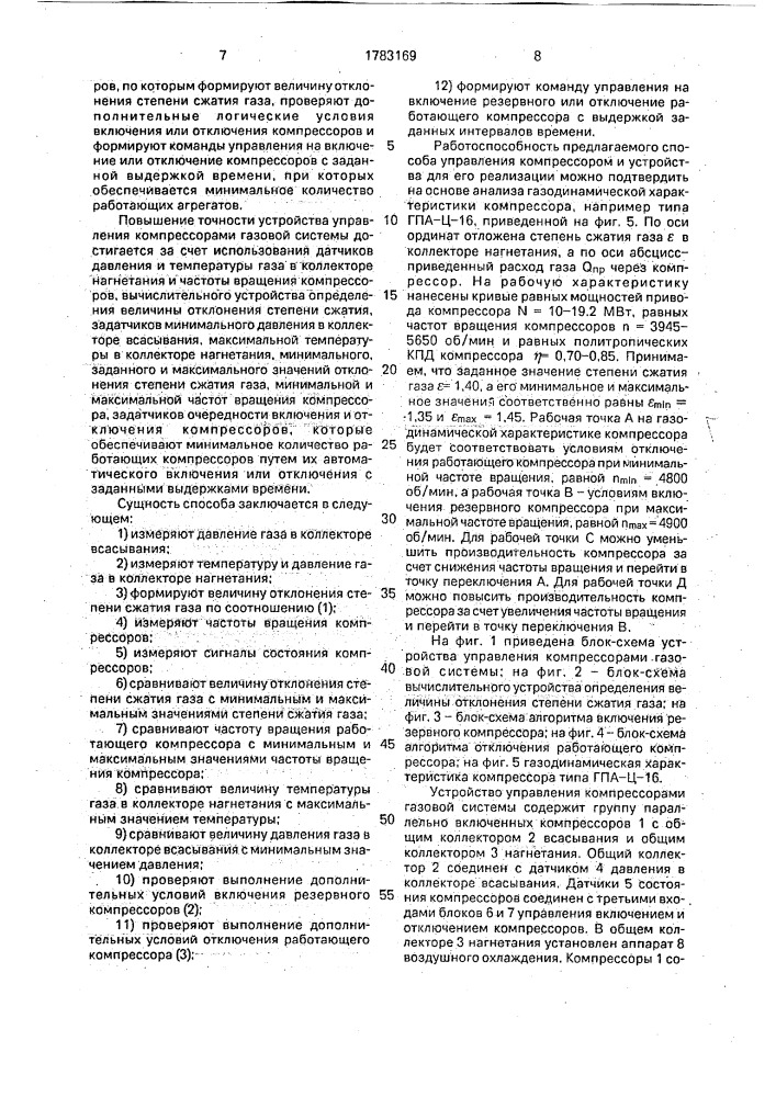 Способ управления компрессорами газовой системы и устройство для его реализации (патент 1783169)