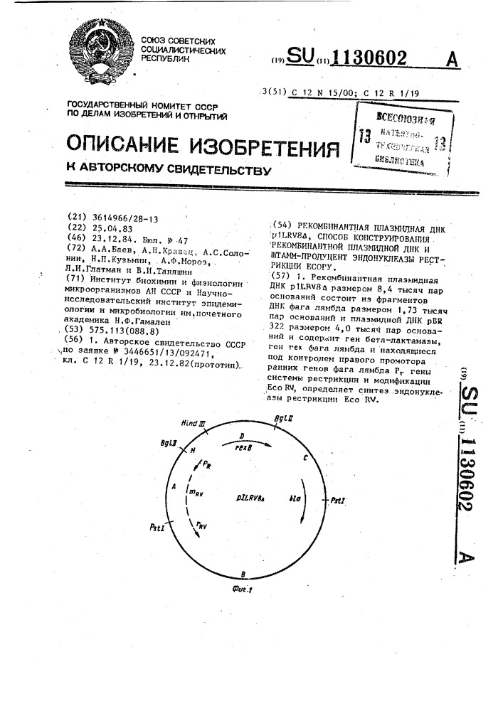 Рекомбинантная плазмидная днк @ ,способ конструирования плазмидной днк и штамм-продуцент эндонуклеазы рестрикции @ (патент 1130602)