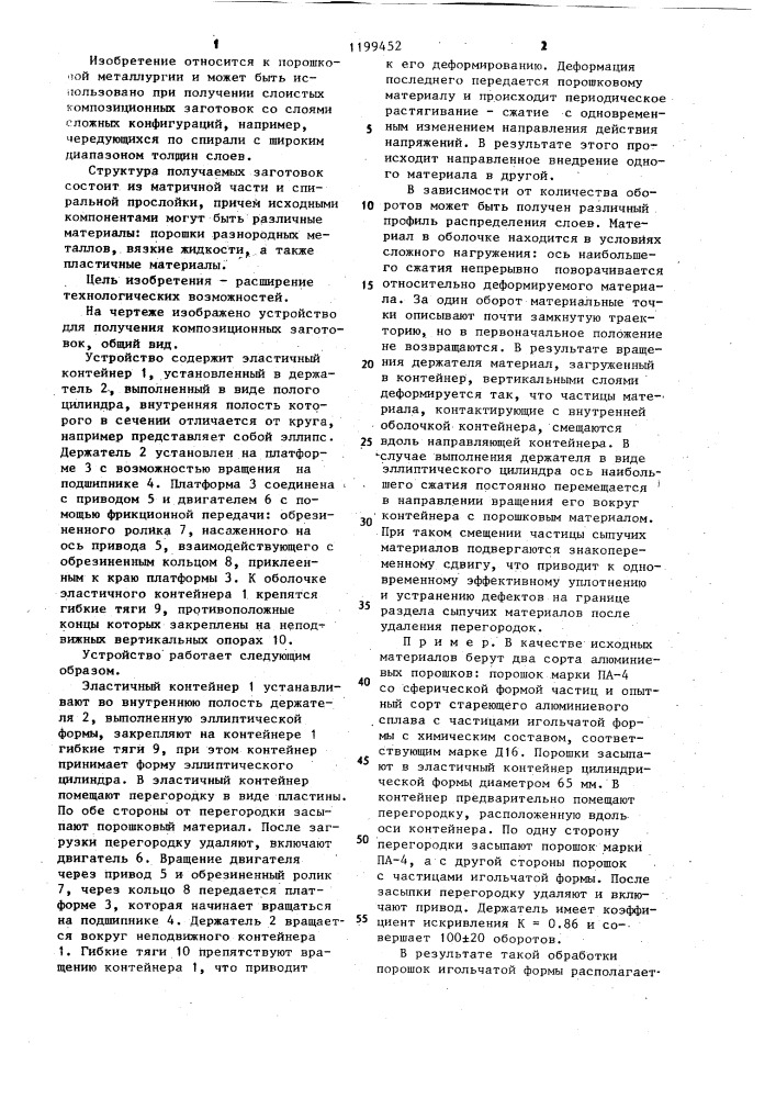 Способ получения композиционных заготовок и устройство для его осуществления (патент 1199452)