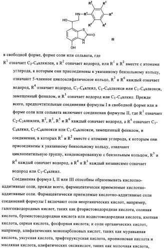 Производные бензотиазола, характеризующиеся агонистической активностью к бета-2-адренорецепторам (патент 2324687)