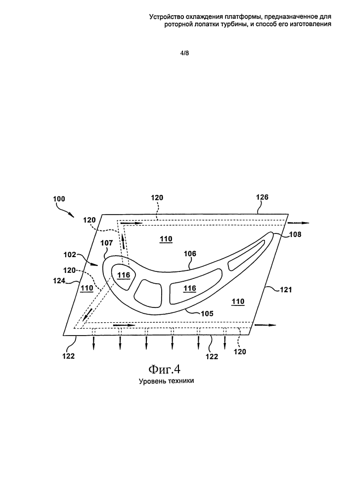 Устройство охлаждения платформы, предназначенное для роторной лопатки турбины, и способ его изготовления (патент 2605791)
