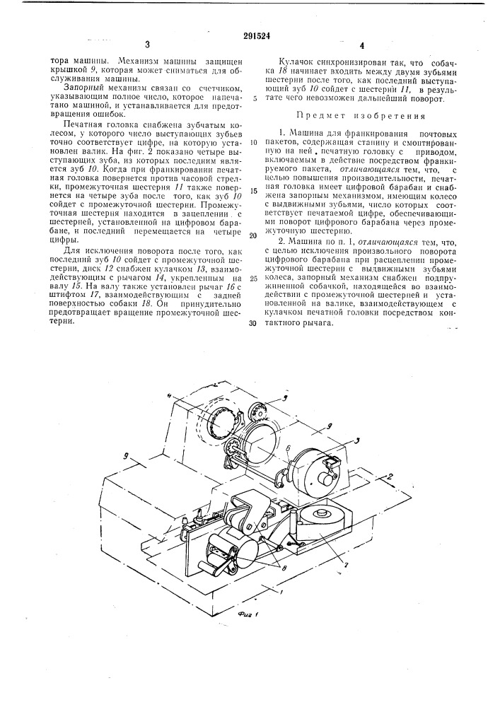 Машина для франкировання почтовых пакетов (патент 291524)