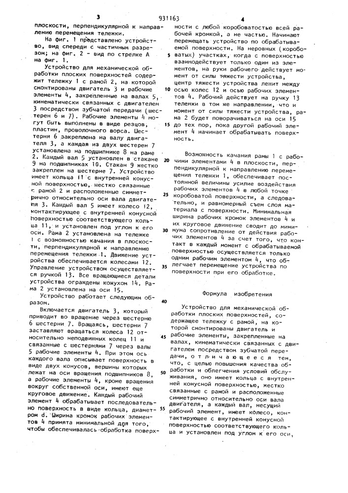 Устройство для механической обработки плоских поверхностей (патент 931163)